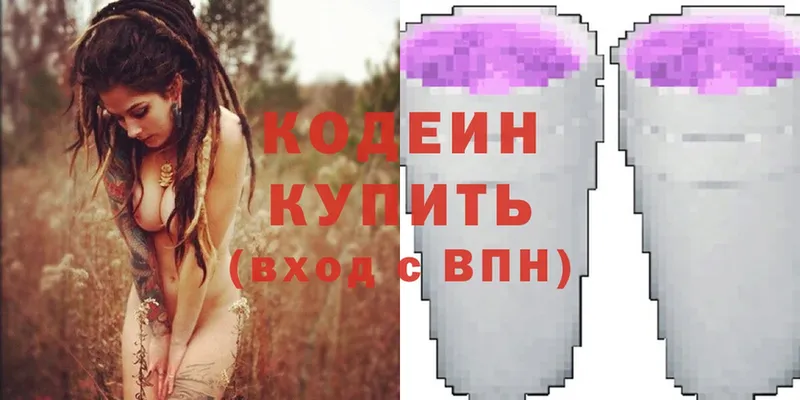 как найти   Магнитогорск  Кодеин Purple Drank 